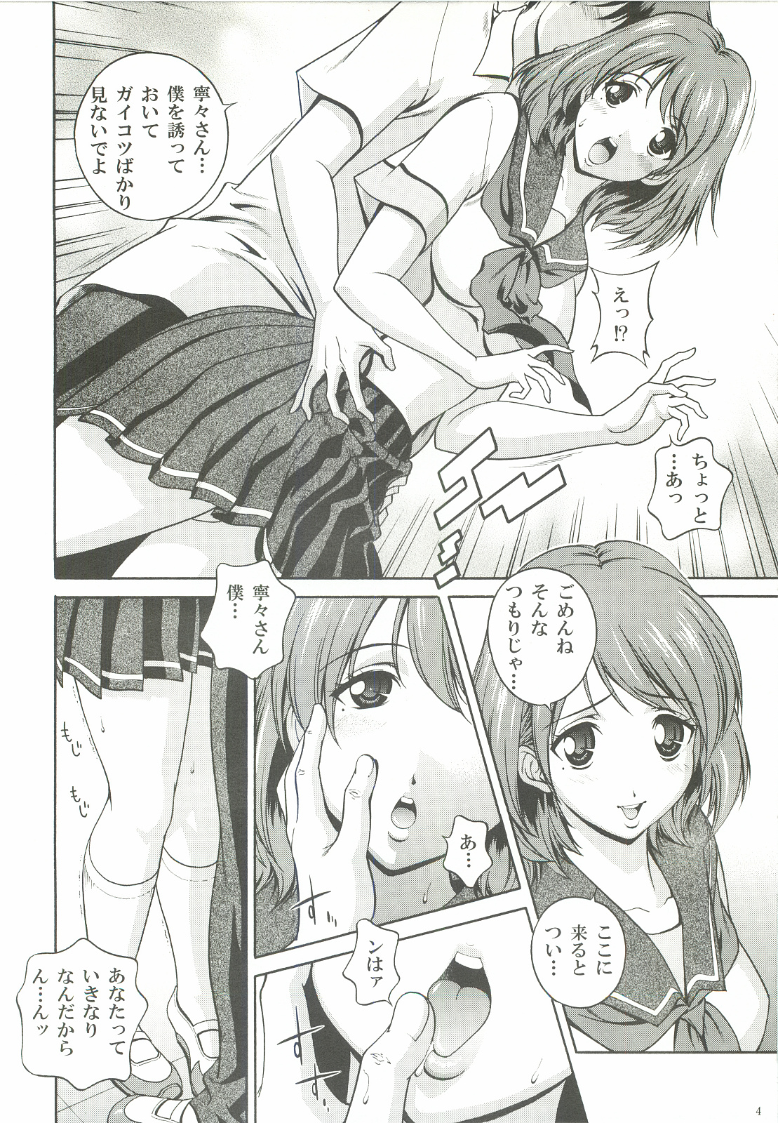 Oneesan to Issho page 3 full