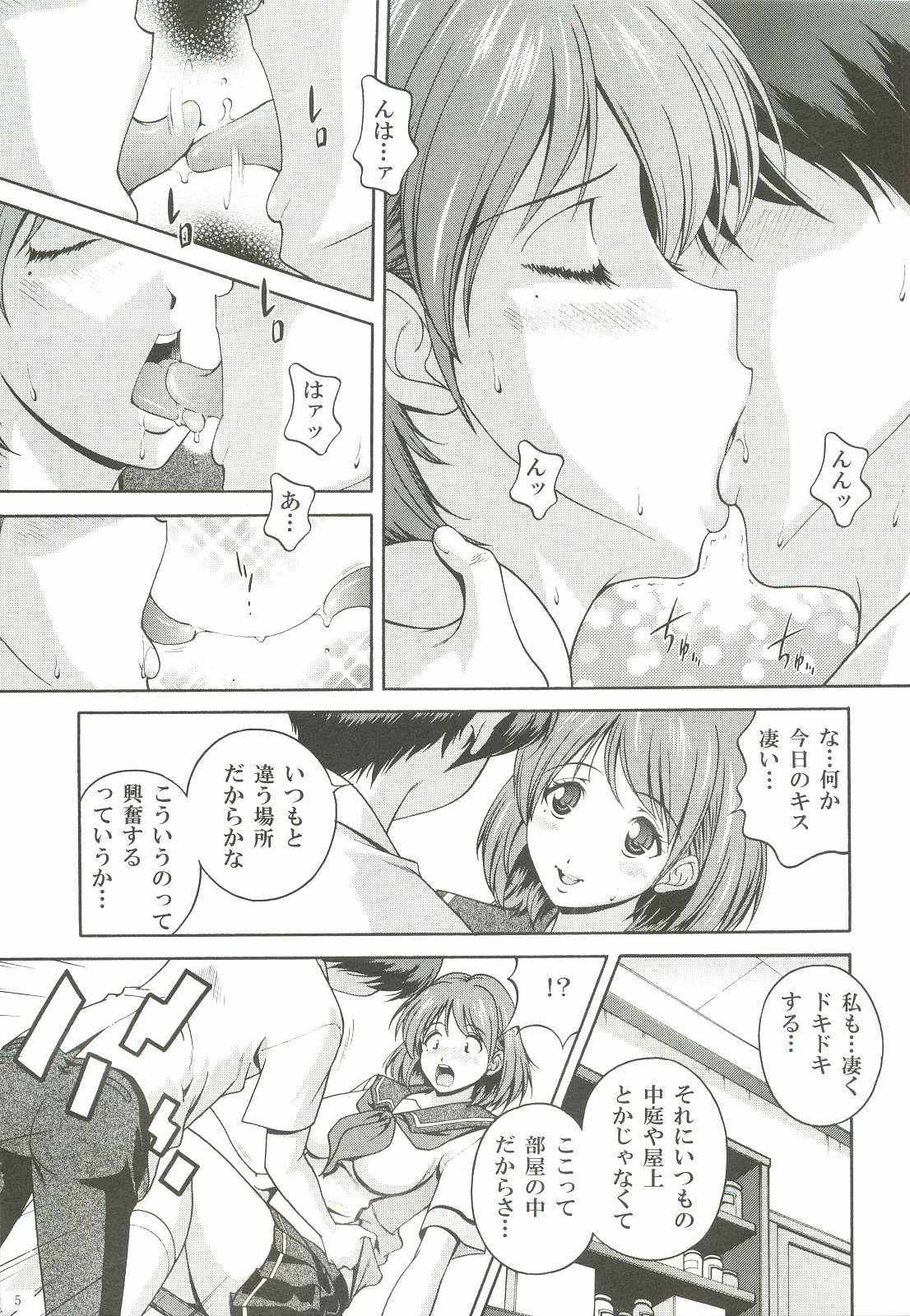 Oneesan to Issho page 4 full
