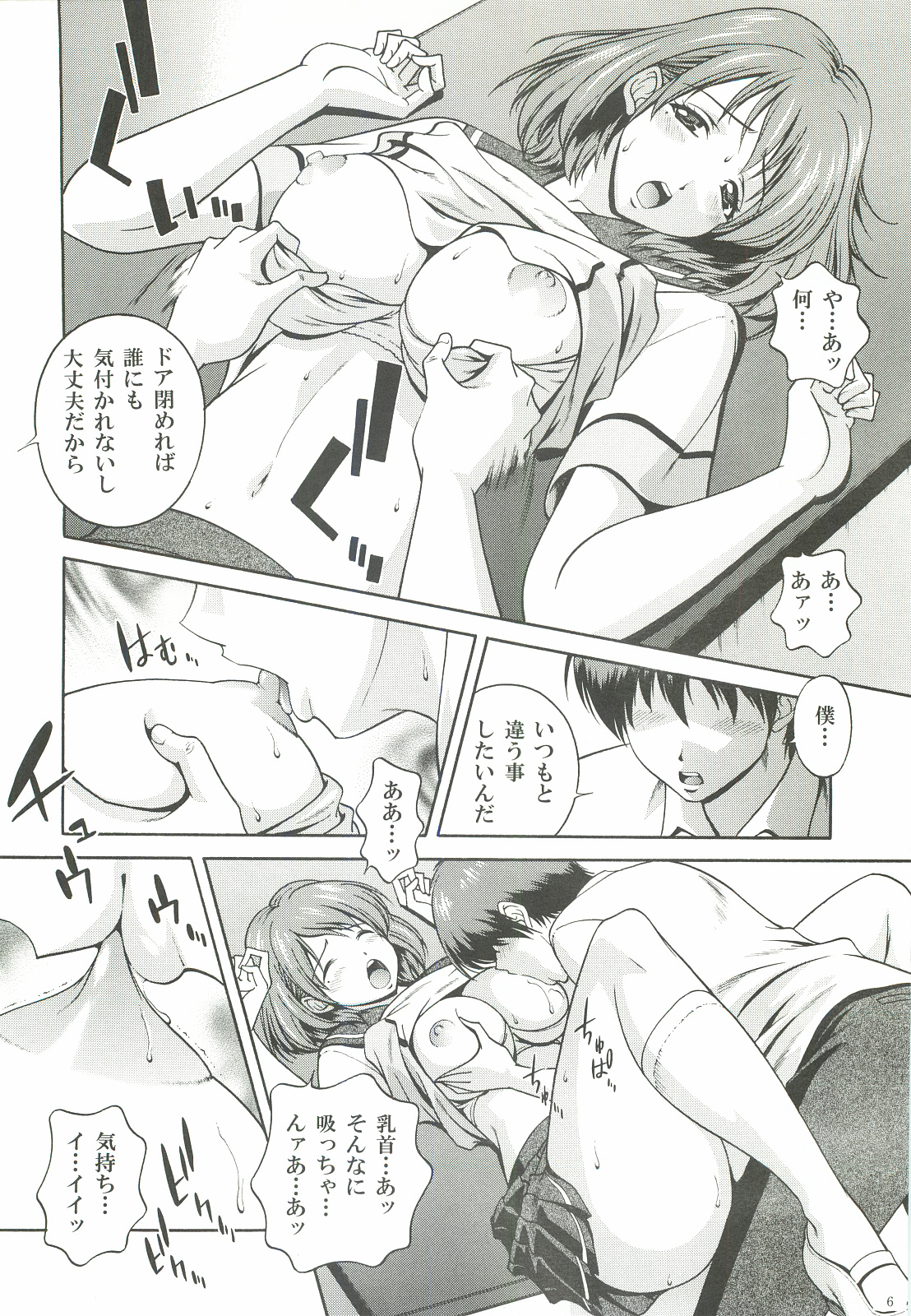 Oneesan to Issho page 5 full