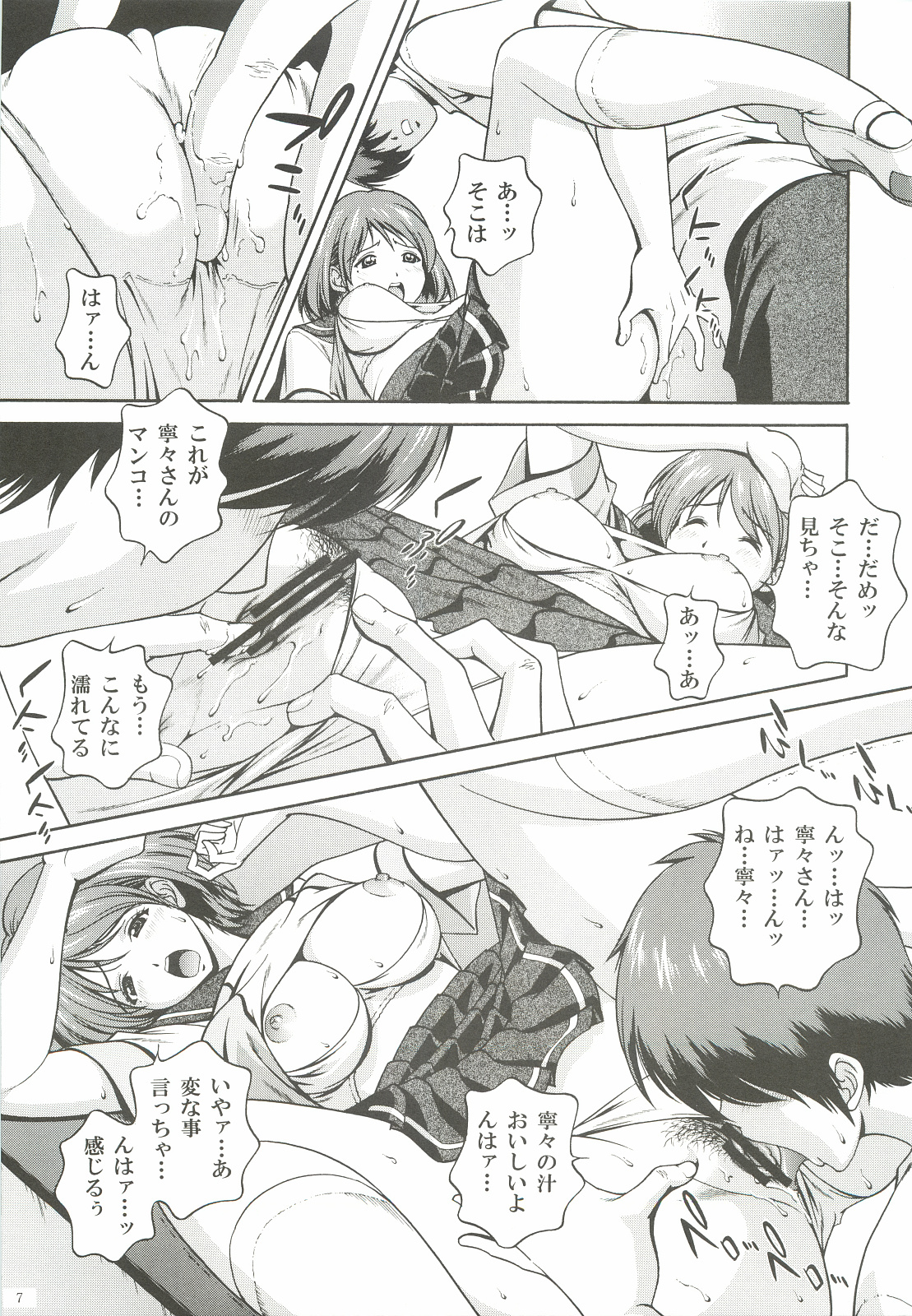 Oneesan to Issho page 6 full