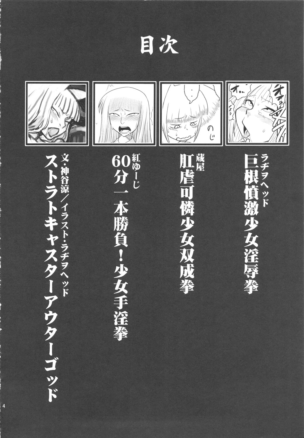 Chijo de Injuu page 4 full