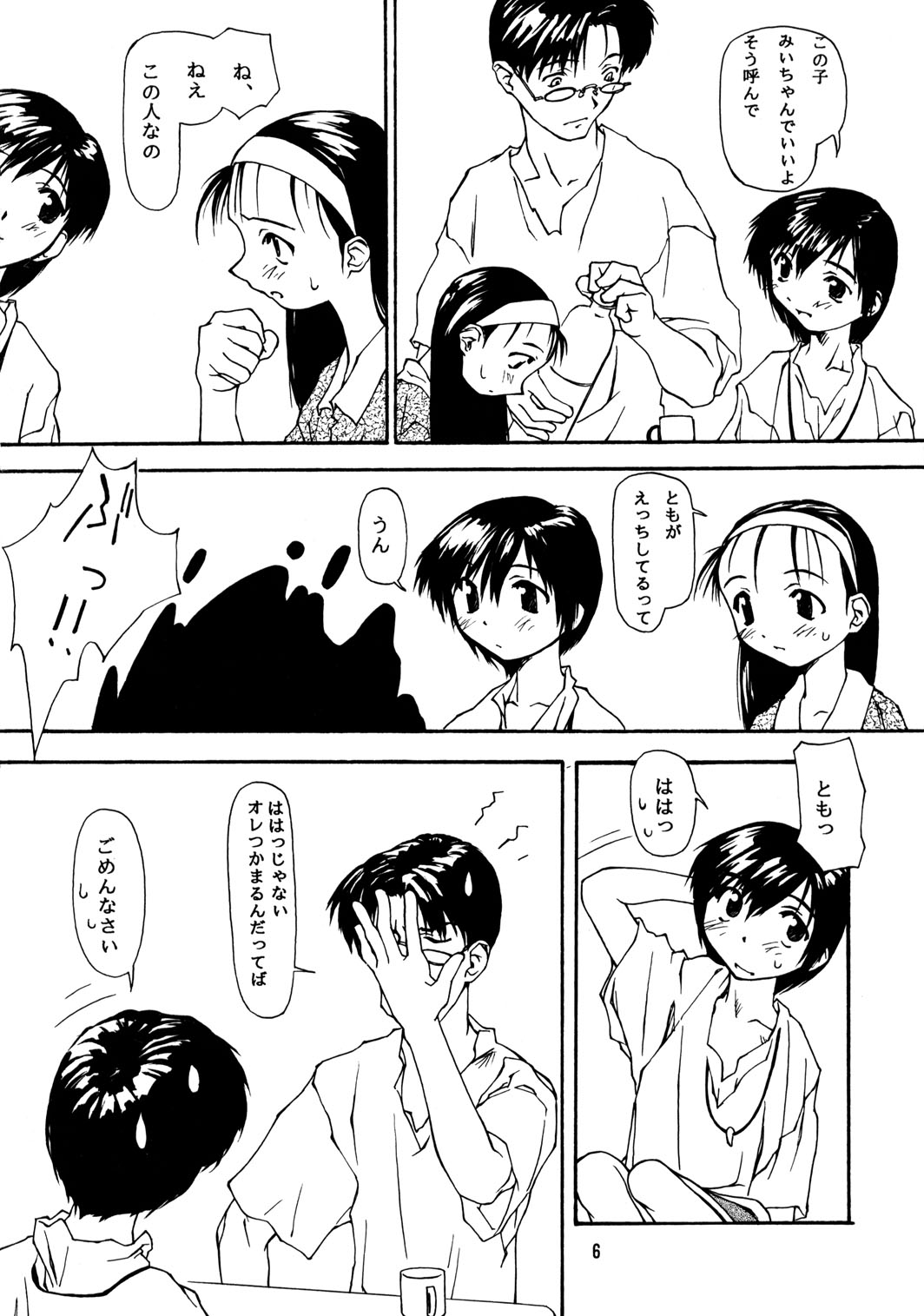 Chicchai Ko no Hon 4 page 5 full