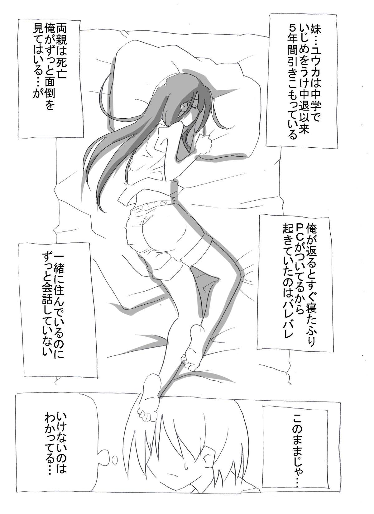 Netafuri Neet Imouto ni Nakadashi Zanmai page 4 full