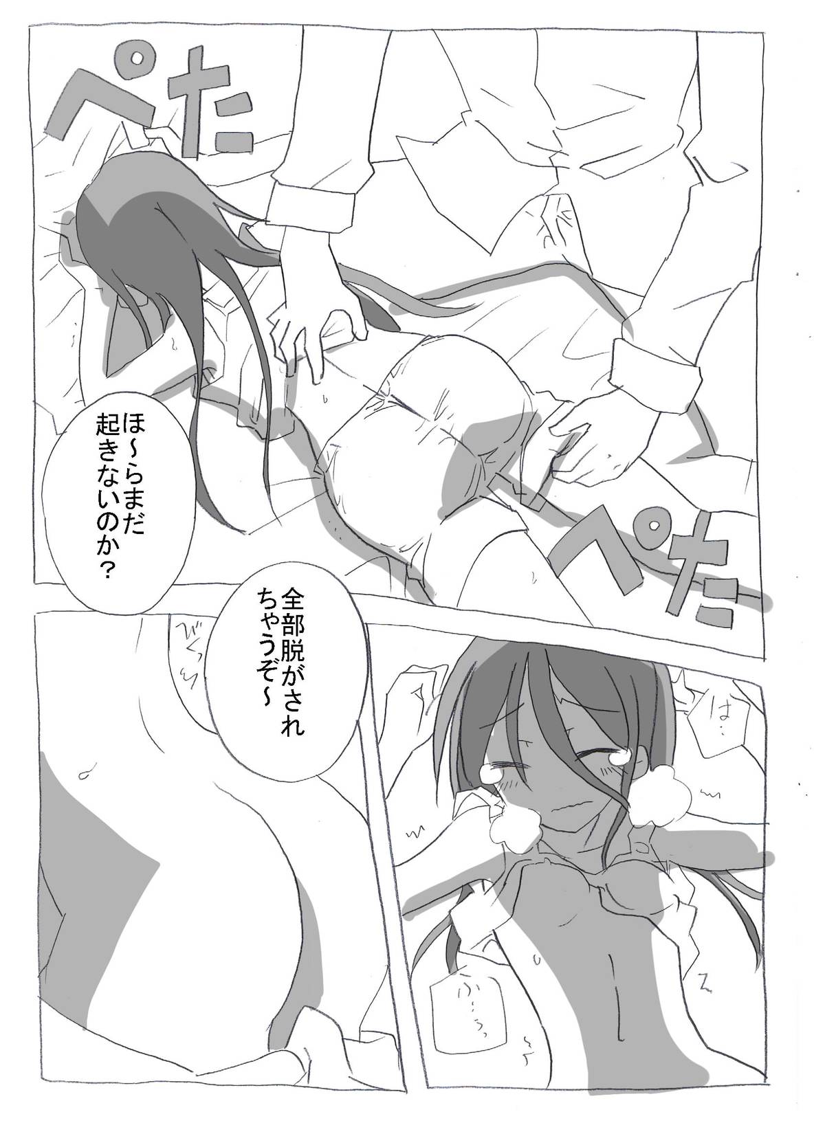 Netafuri Neet Imouto ni Nakadashi Zanmai page 9 full