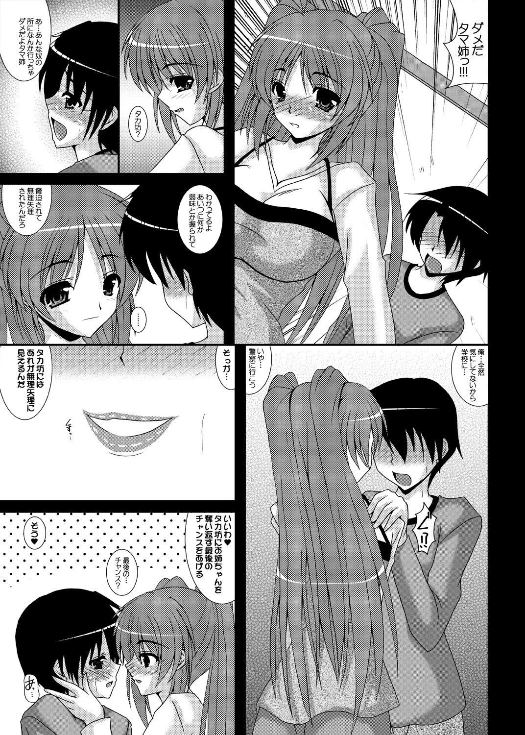Hidoi yo anmarida yo kon'na no~tsu tenai yo… page 5 full