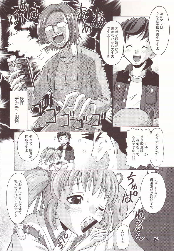 Onmyou Furachi-don page 5 full