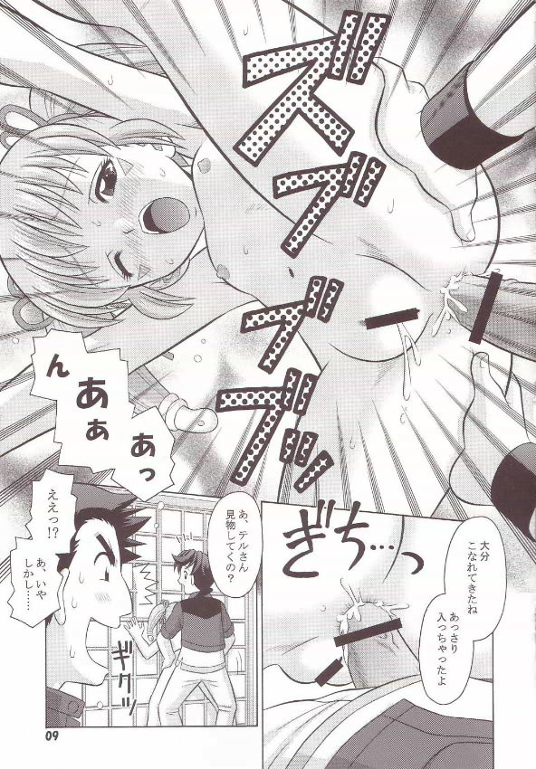 Onmyou Furachi-don page 8 full