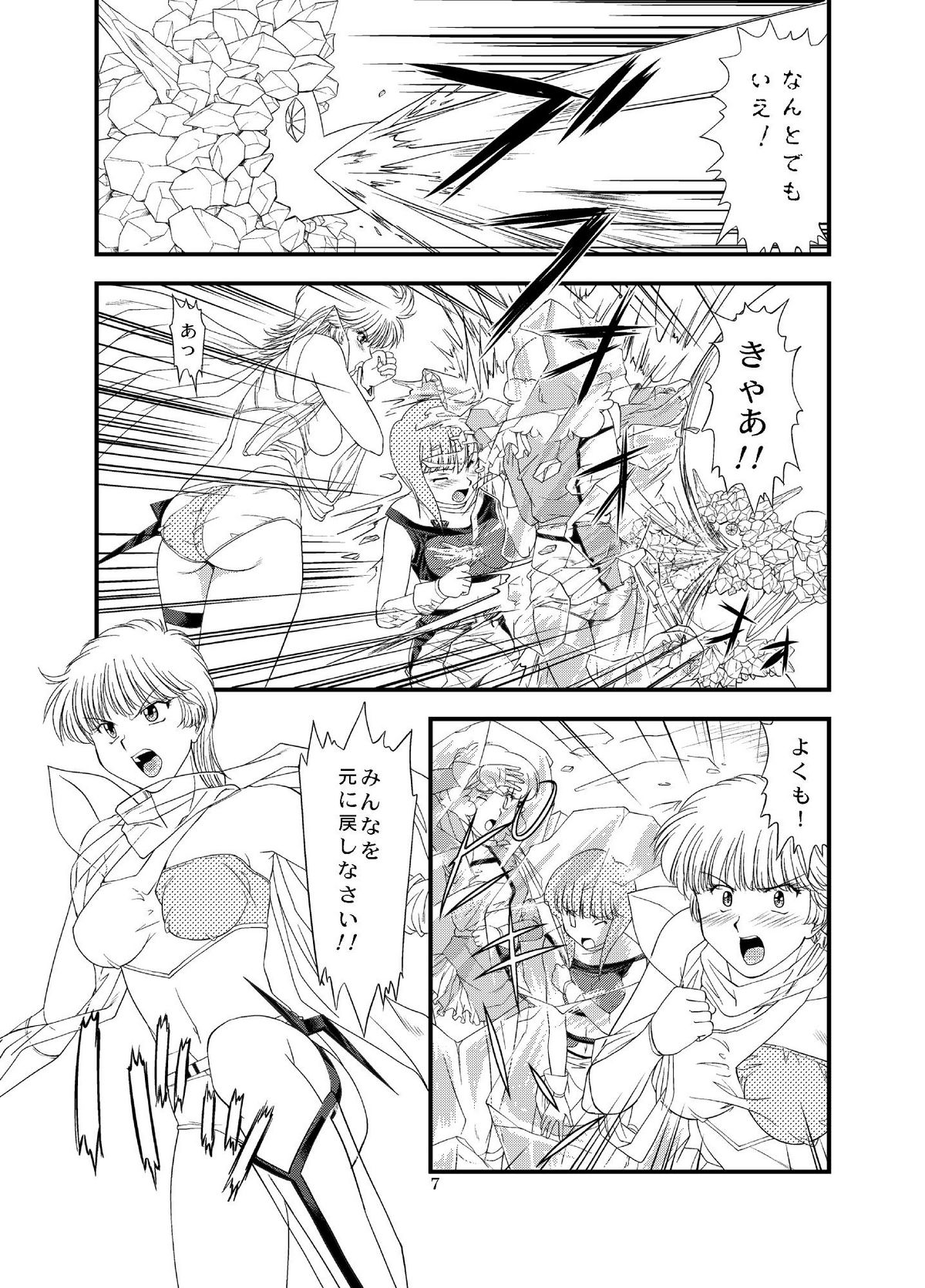 Tsubasa Musume 4 page 8 full