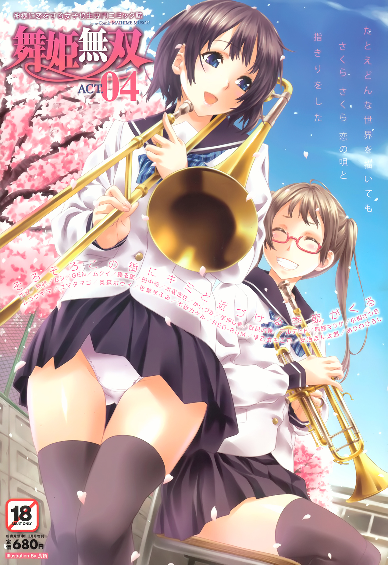 COMIC Maihime Musou Act. 04 2013-03 page 1 full