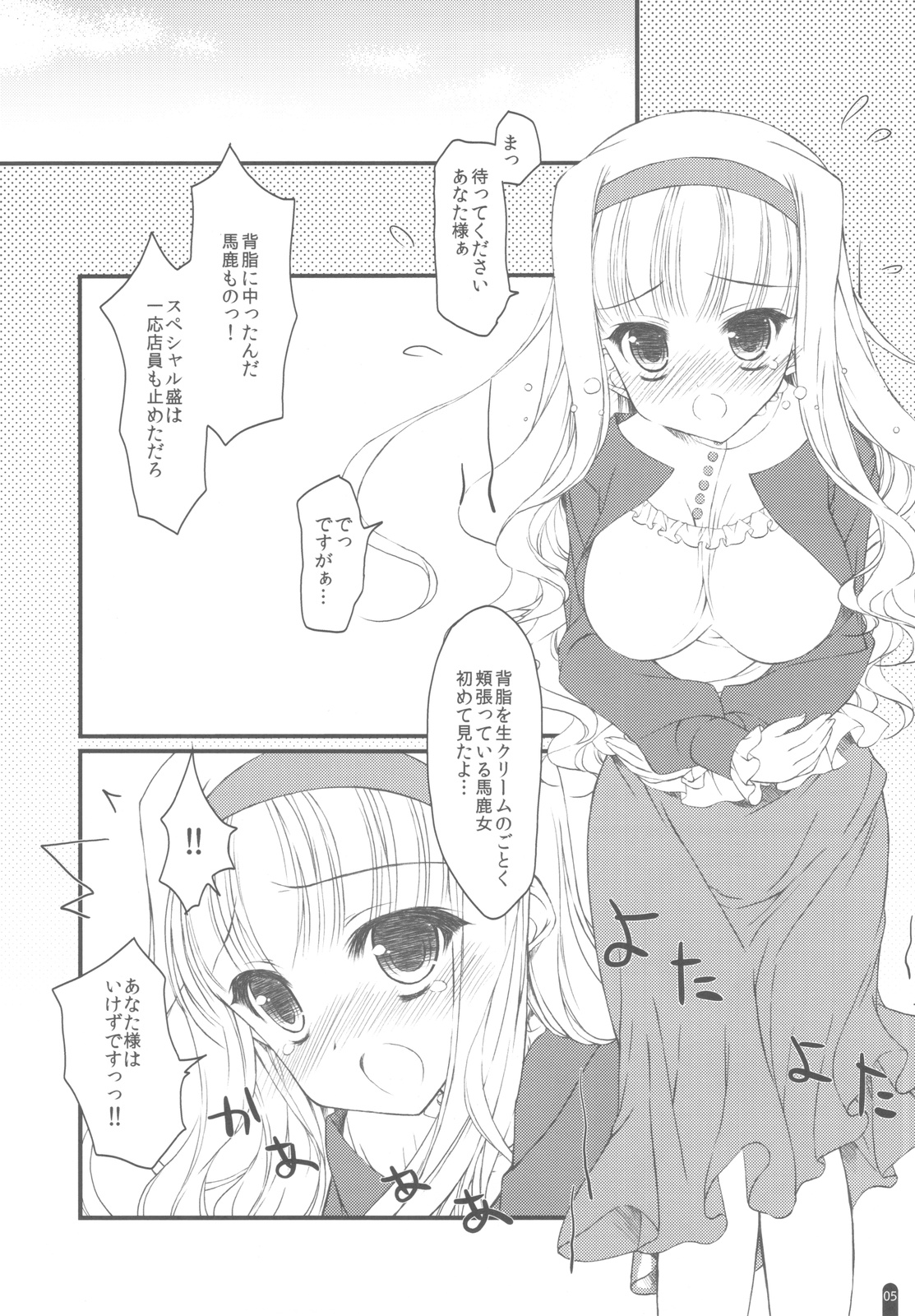 Hatsujou Princess Soushuuhen Part1 page 4 full