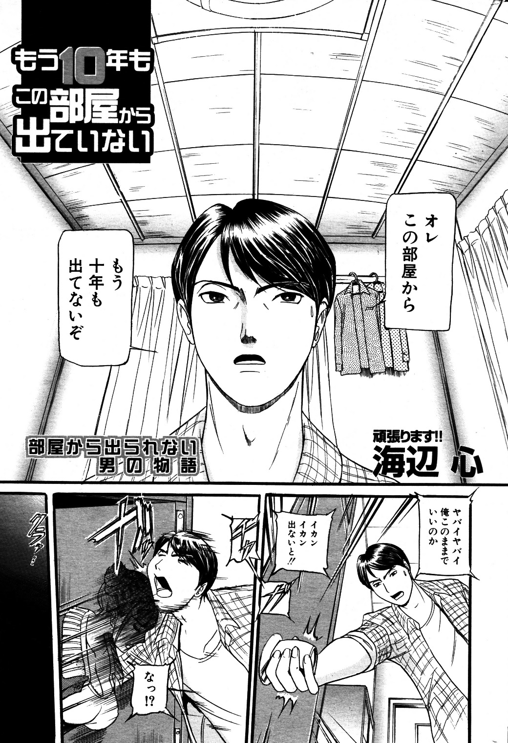 Mou 10 Nen mo Kono Heya kara Deteinai Ch.01-05 page 5 full