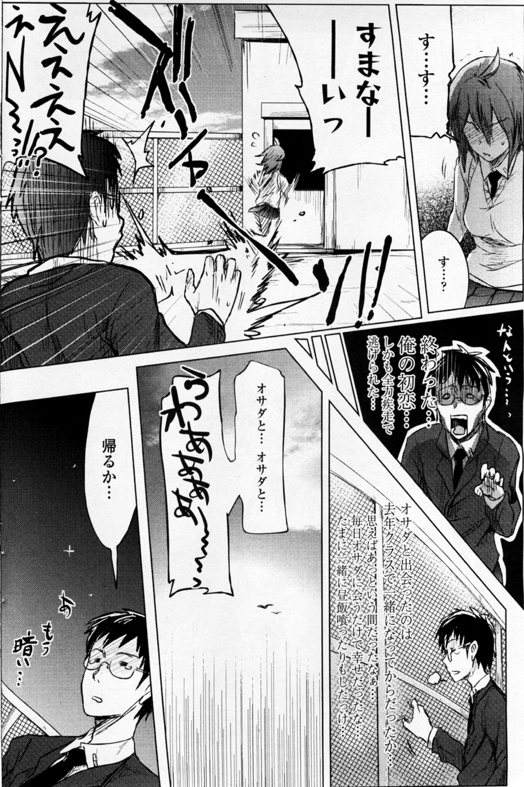 Tsurime Kanojo wa Tennenkei. page 2 full