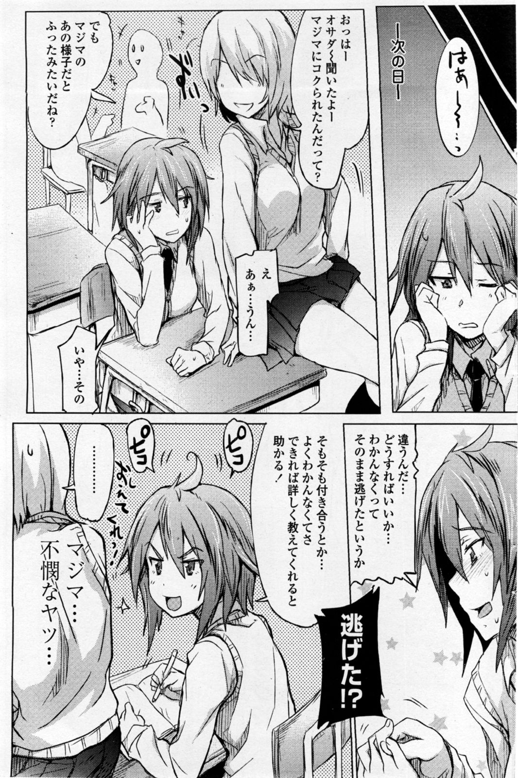 Tsurime Kanojo wa Tennenkei. page 3 full