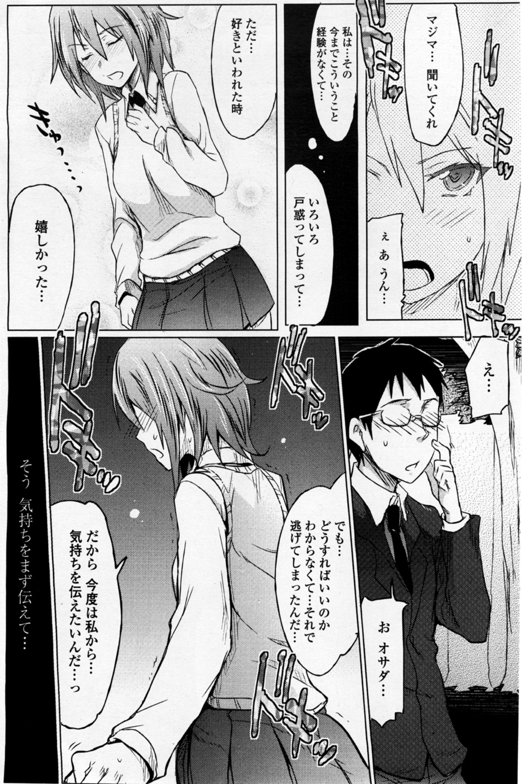 Tsurime Kanojo wa Tennenkei. page 5 full