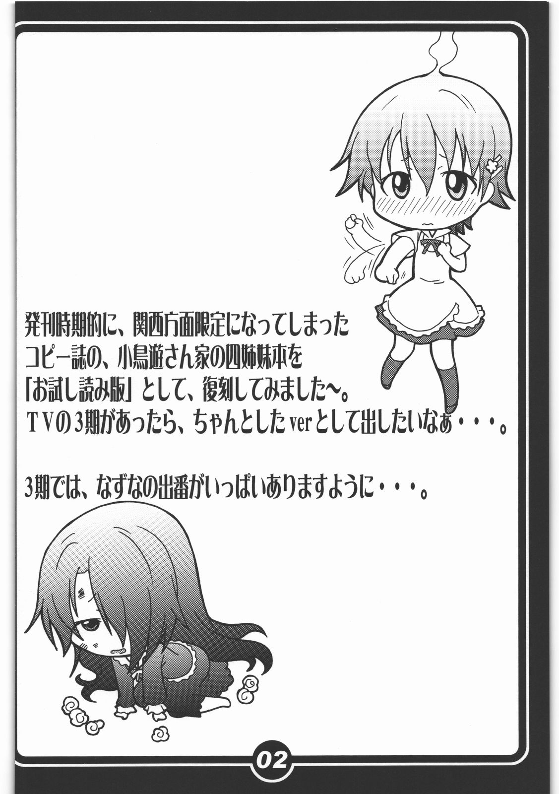 Takanashi-san-chi no 4 Shimai - 1 page 2 full