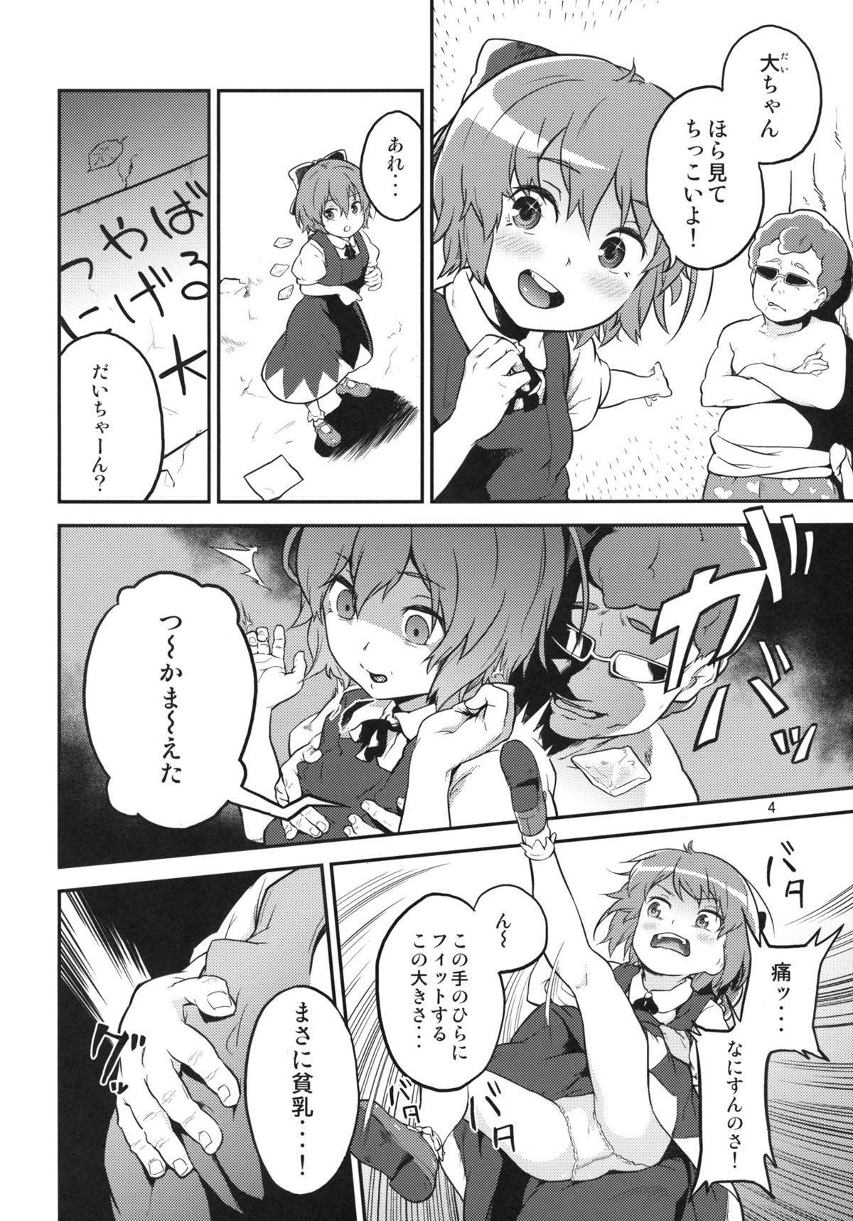 Touhou Terebi-san 2 page 4 full
