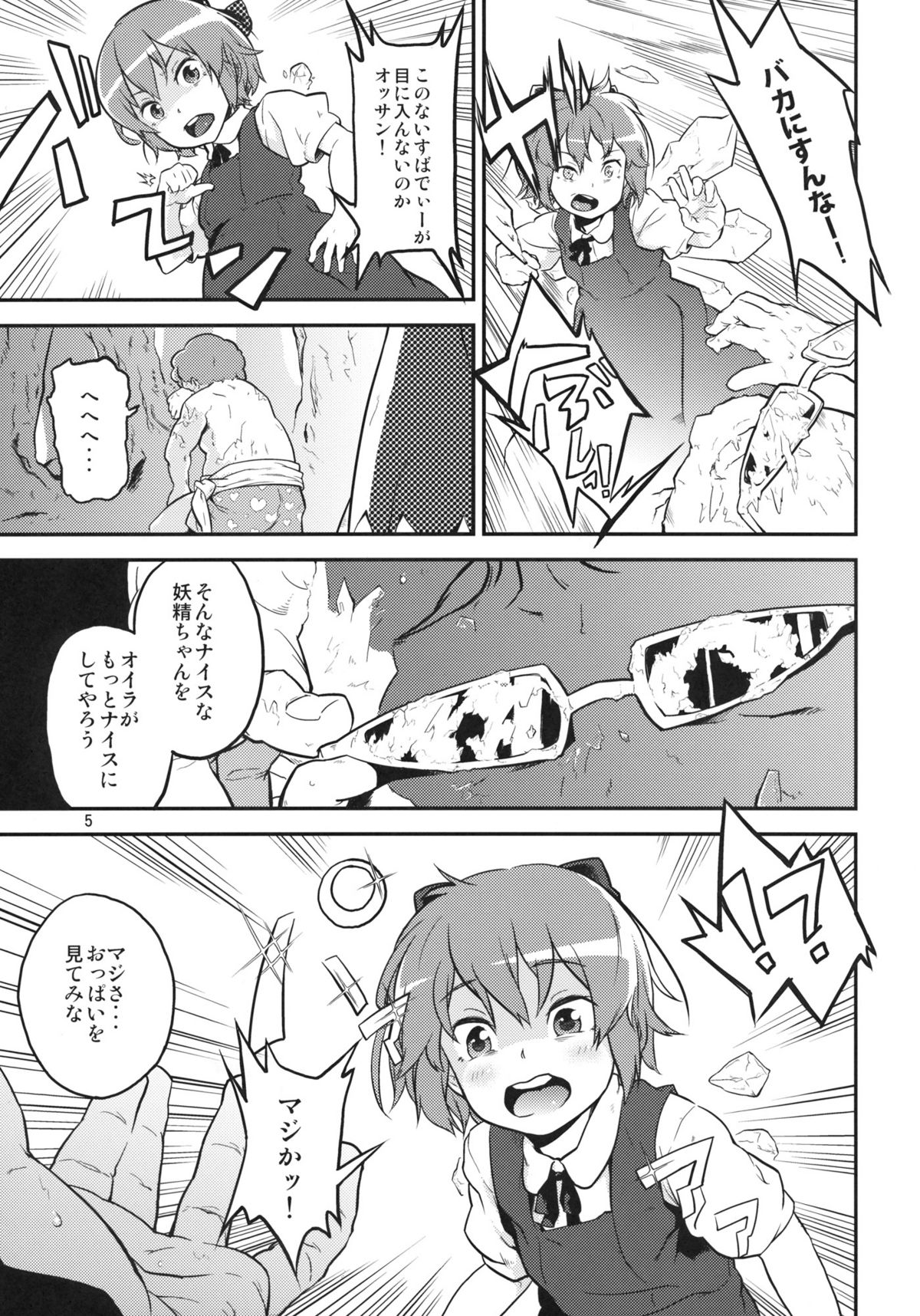 Touhou Terebi-san 2 page 5 full
