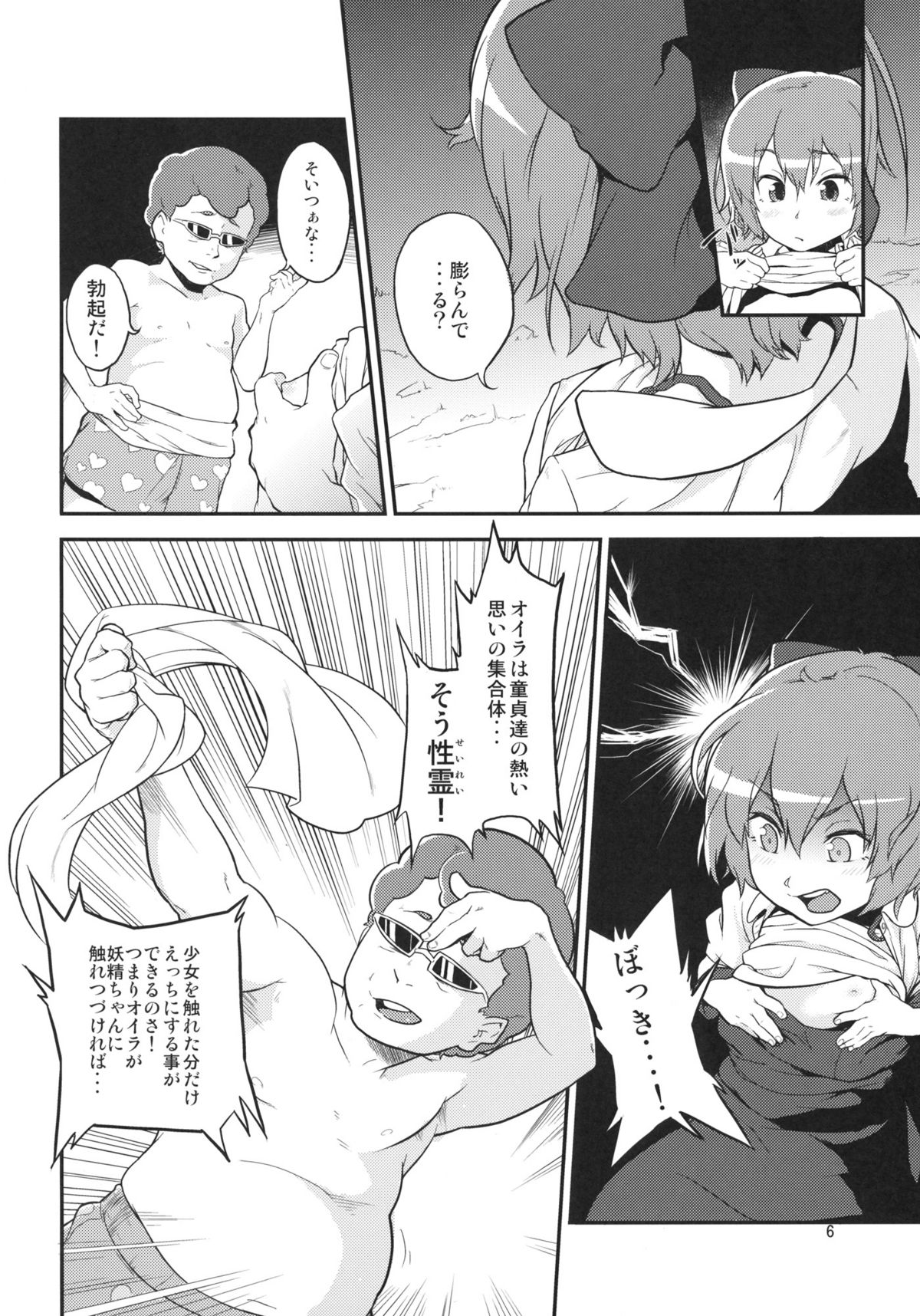 Touhou Terebi-san 2 page 6 full