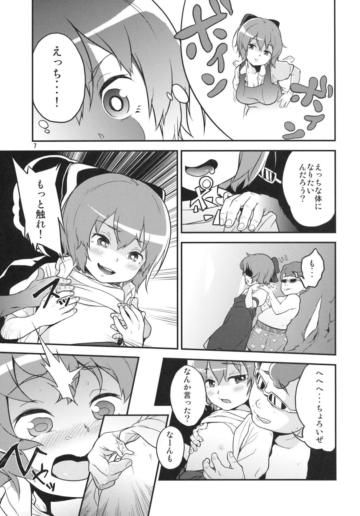 Touhou Terebi-san 2 page 7 full