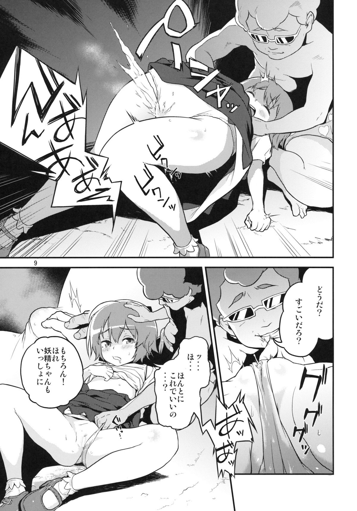 Touhou Terebi-san 2 page 9 full