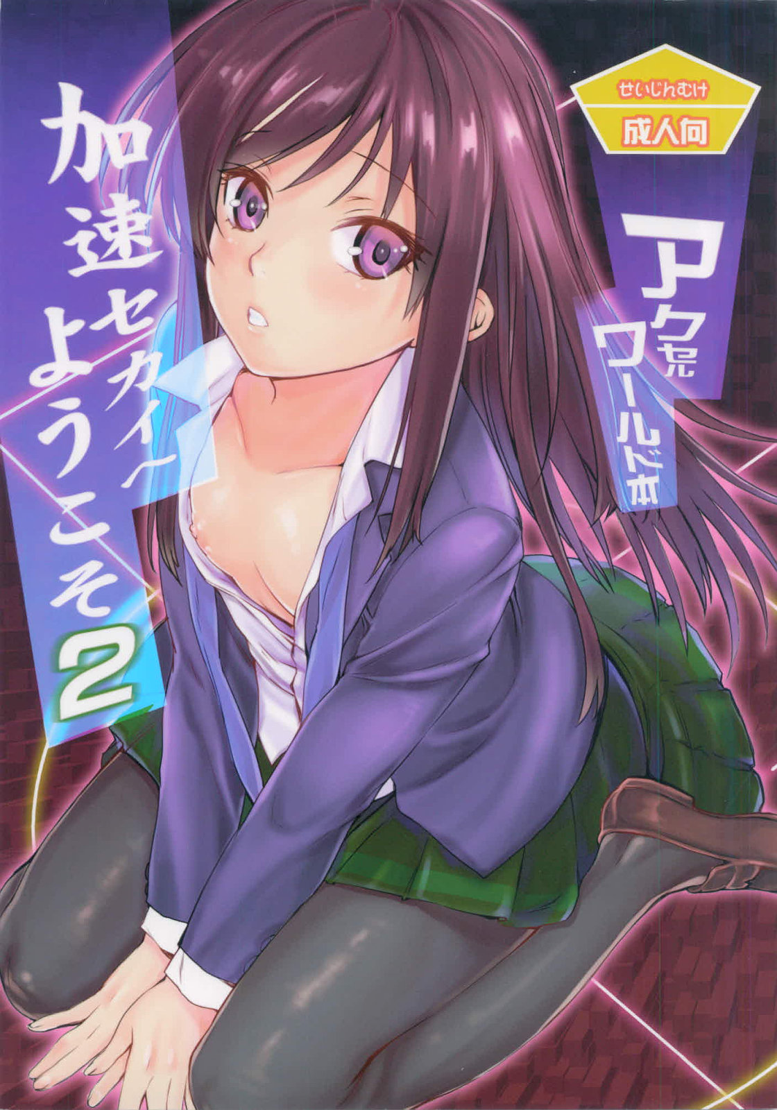 Kasoku Sekai e Youkoso 2 page 1 full