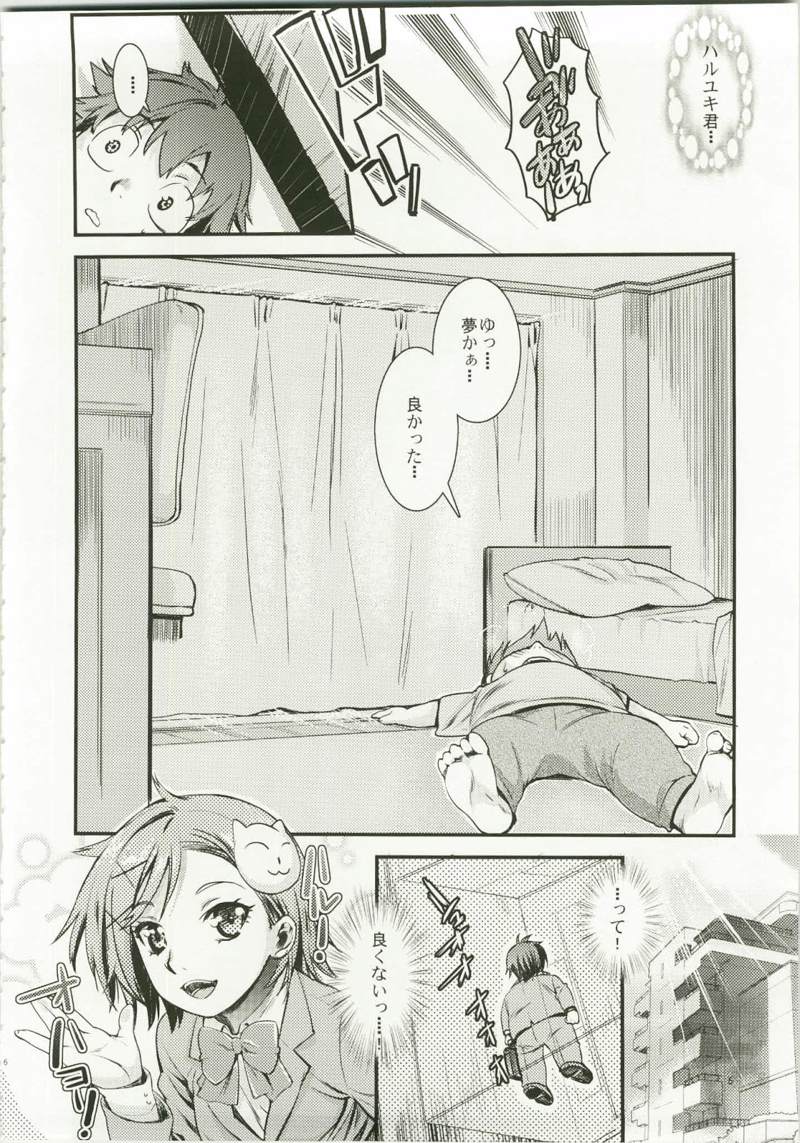 Kasoku Sekai e Youkoso 2 page 6 full