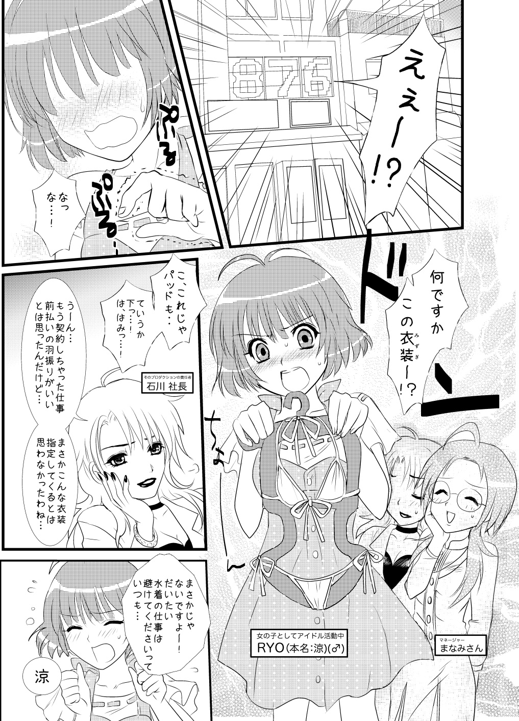 Petanko Ryou-chin ～Minna ni Naisho no Otoko no Ko Idol RYO-chan no Aruhi no Ohanashi page 4 full