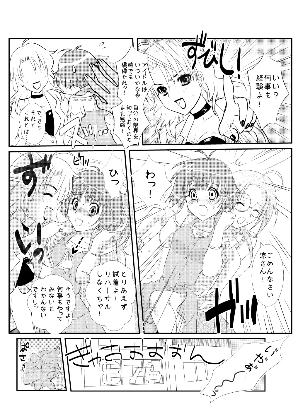 Petanko Ryou-chin ～Minna ni Naisho no Otoko no Ko Idol RYO-chan no Aruhi no Ohanashi page 5 full