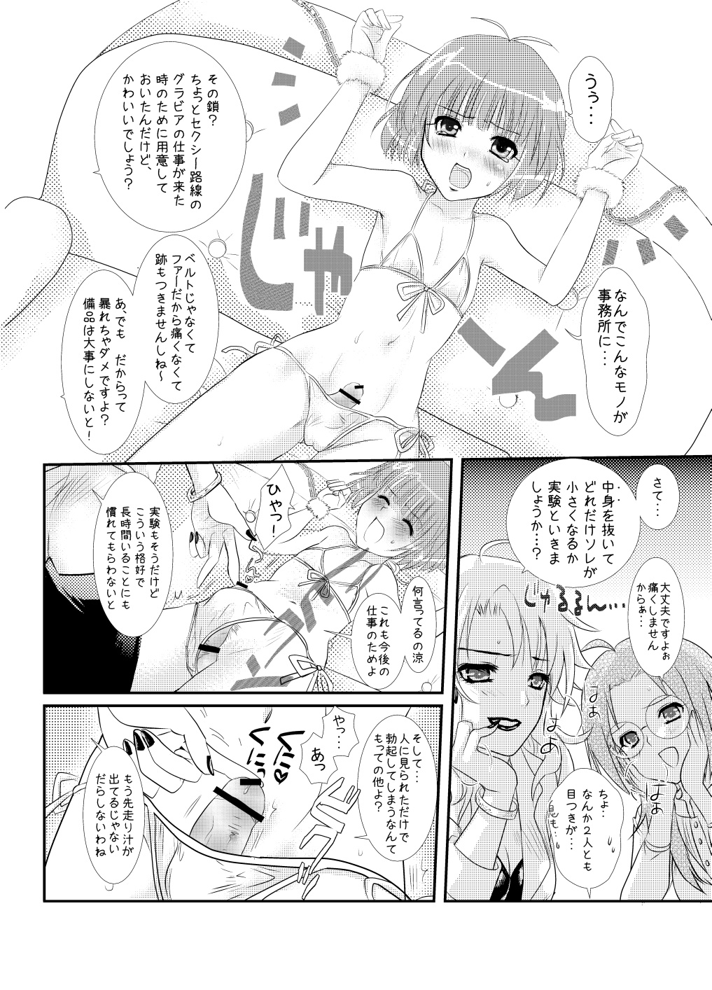 Petanko Ryou-chin ～Minna ni Naisho no Otoko no Ko Idol RYO-chan no Aruhi no Ohanashi page 8 full