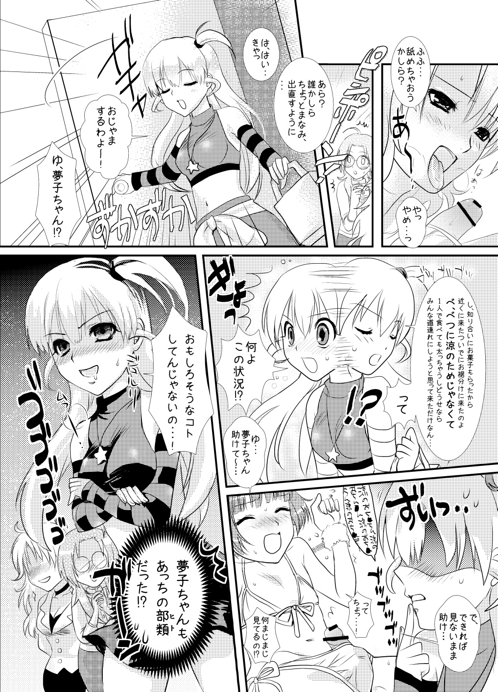 Petanko Ryou-chin ～Minna ni Naisho no Otoko no Ko Idol RYO-chan no Aruhi no Ohanashi page 9 full