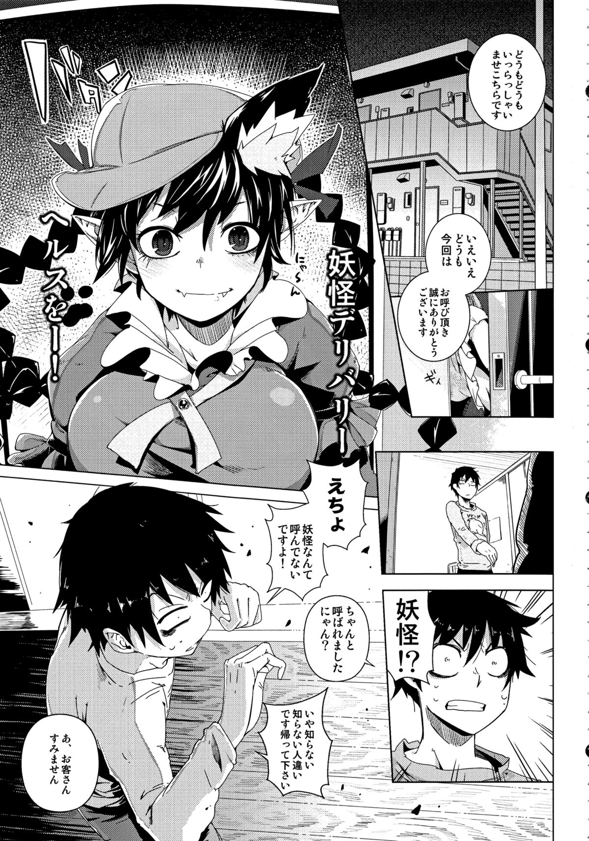 Neko Jarashi - Green Cattail page 2 full