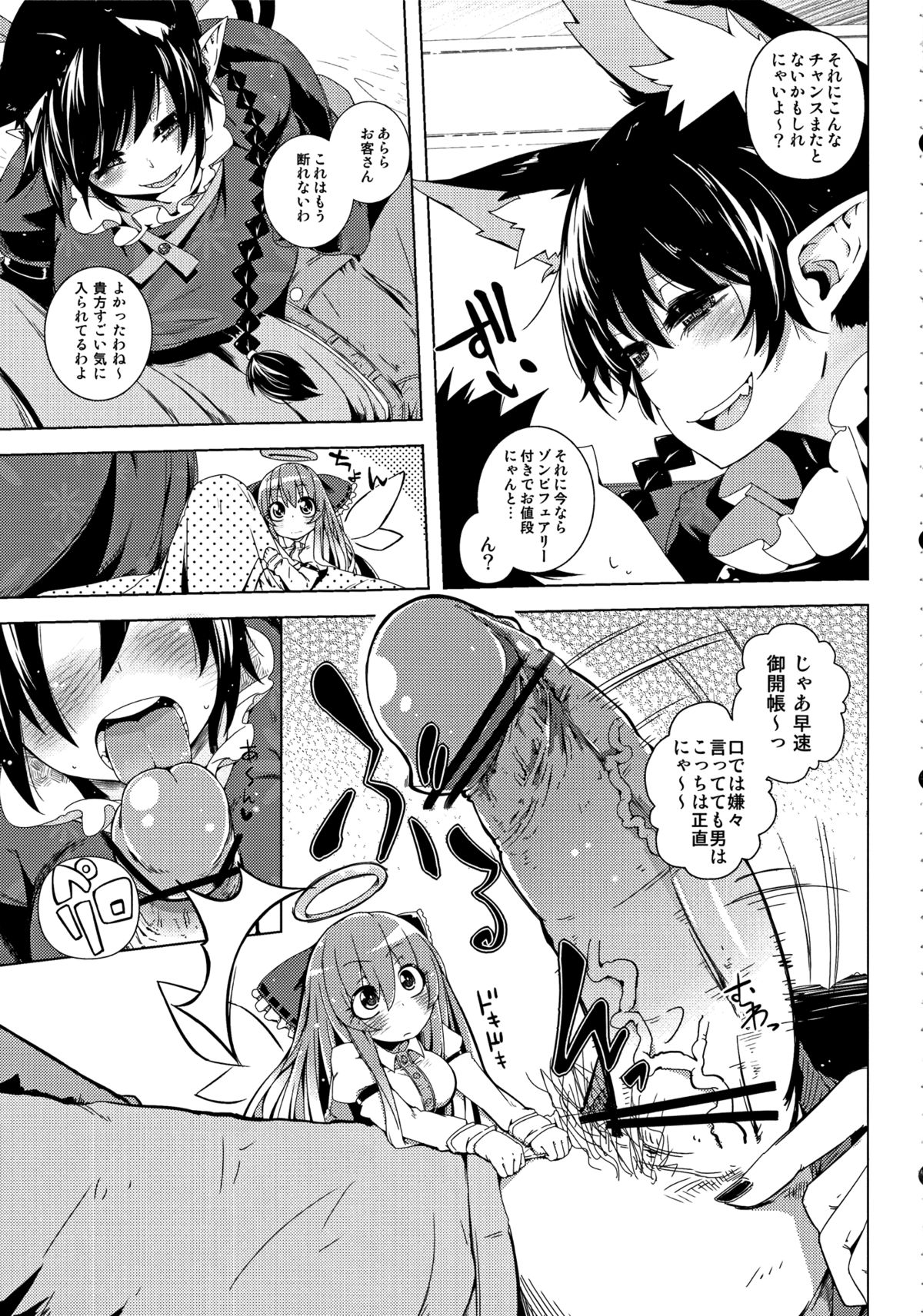 Neko Jarashi - Green Cattail page 4 full