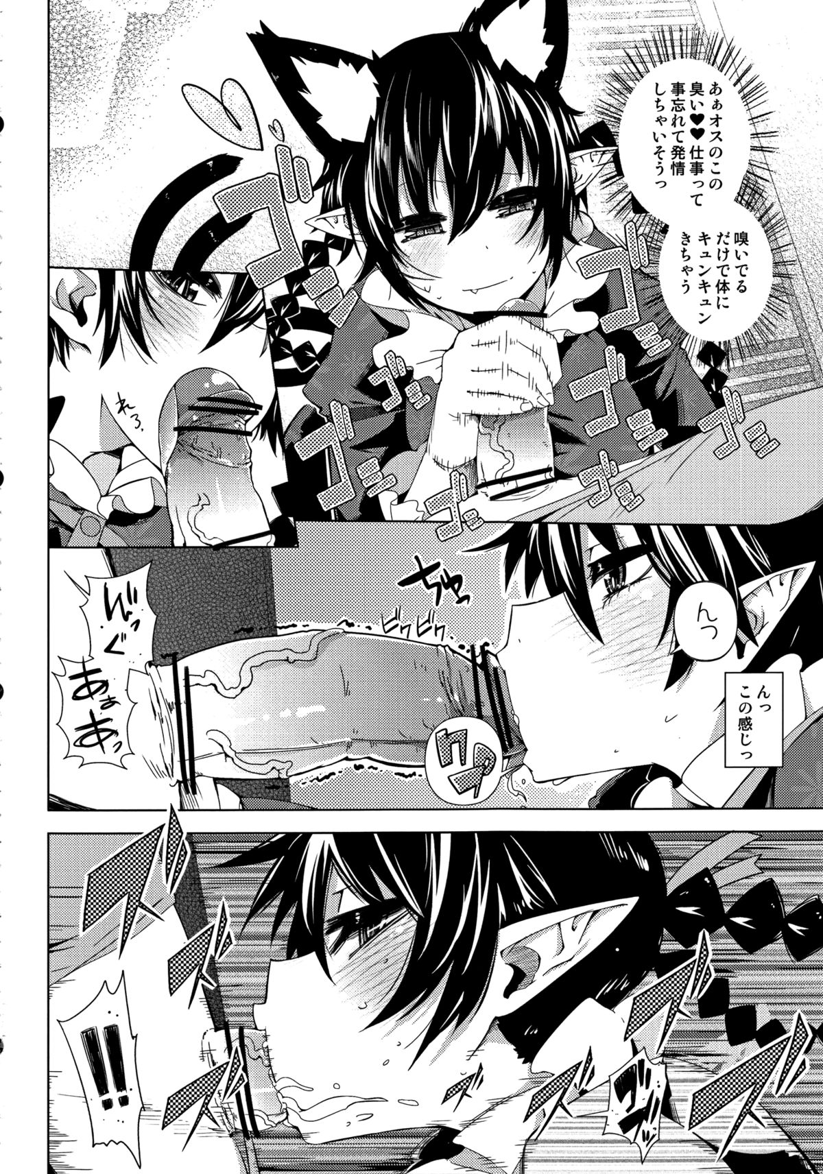 Neko Jarashi - Green Cattail page 5 full