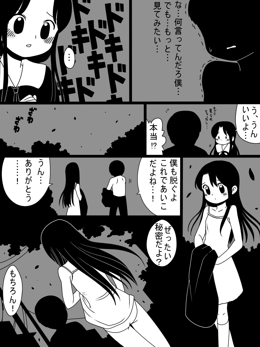 Bousou Suru Muku page 8 full