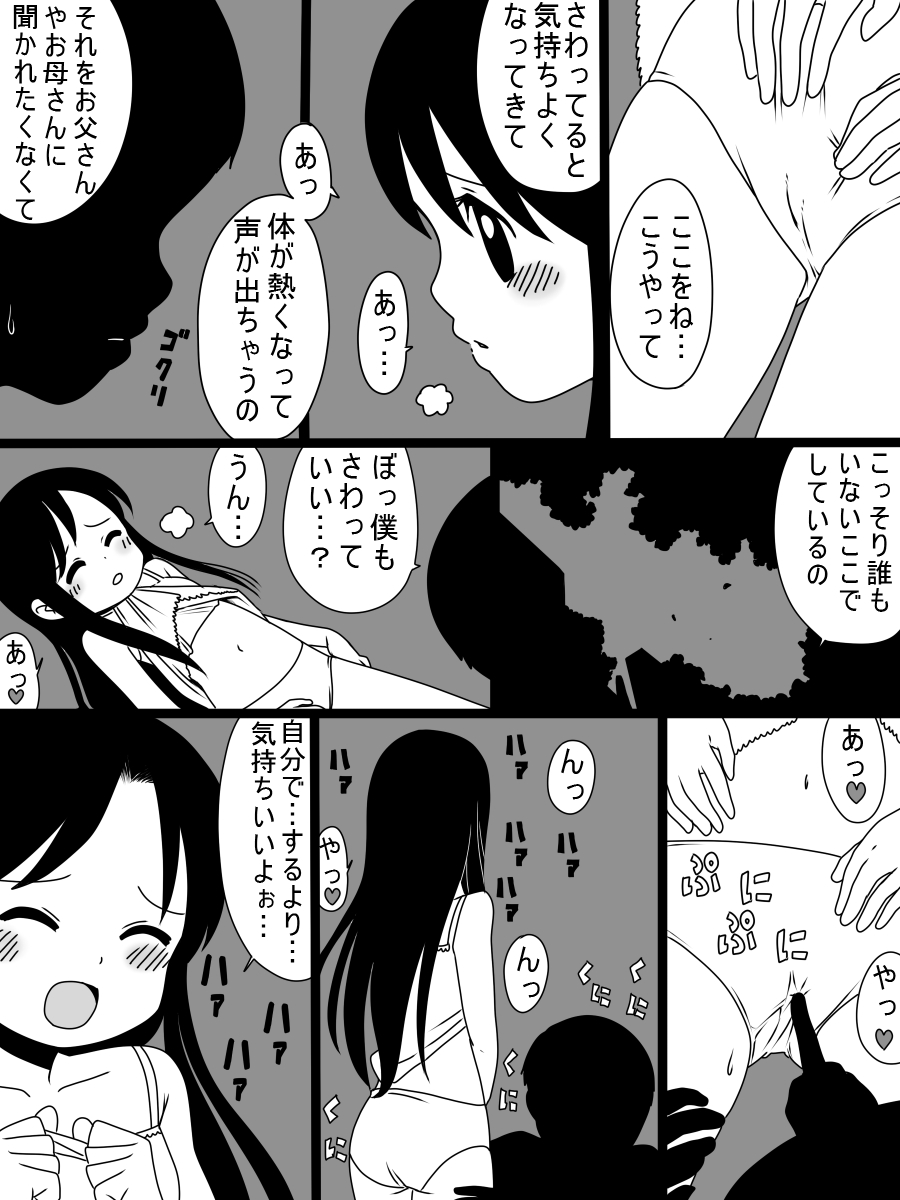 Bousou Suru Muku page 9 full