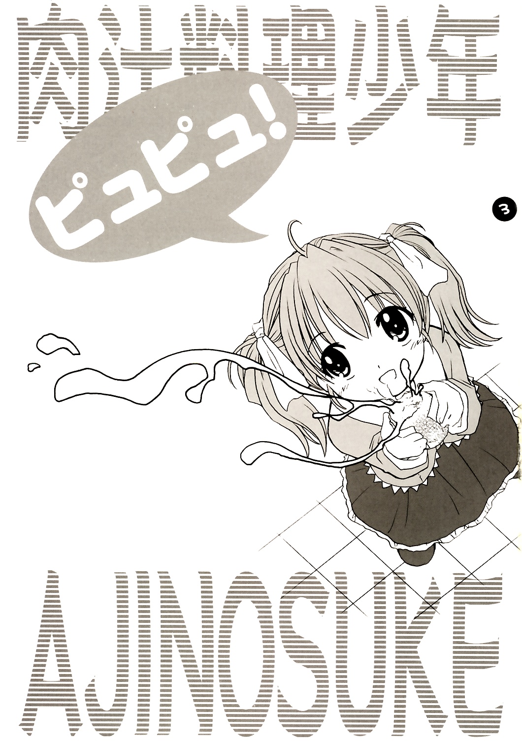 Nikujuu Ryouri Shounen Ajinosuke page 2 full