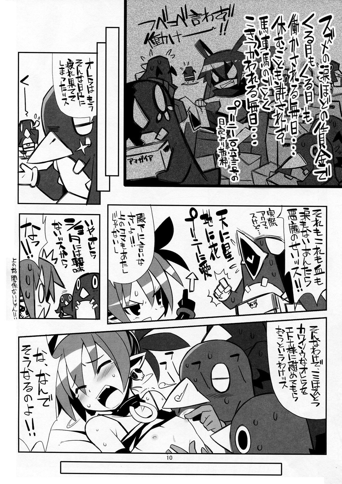 super petanko page 10 full