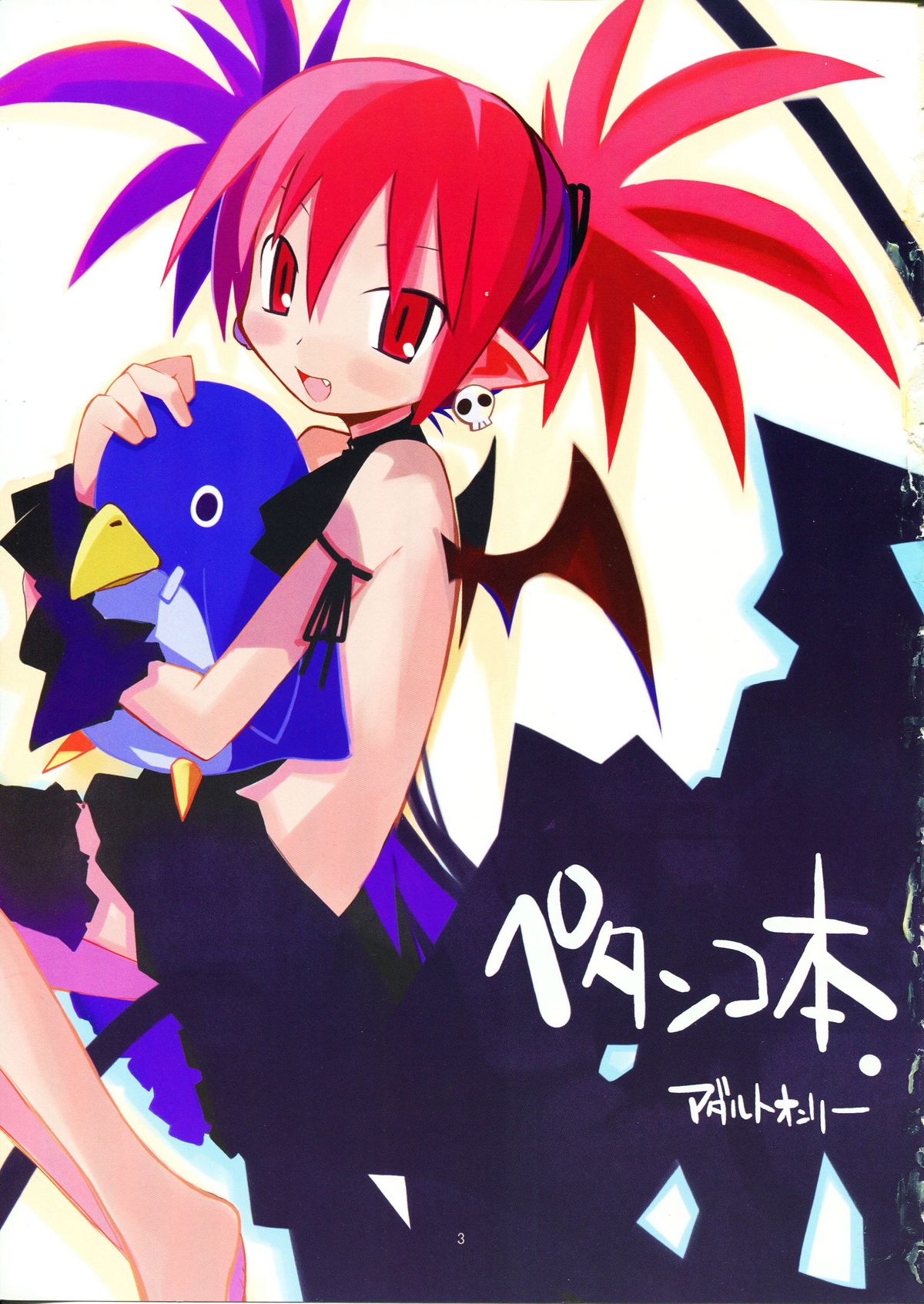 super petanko page 3 full