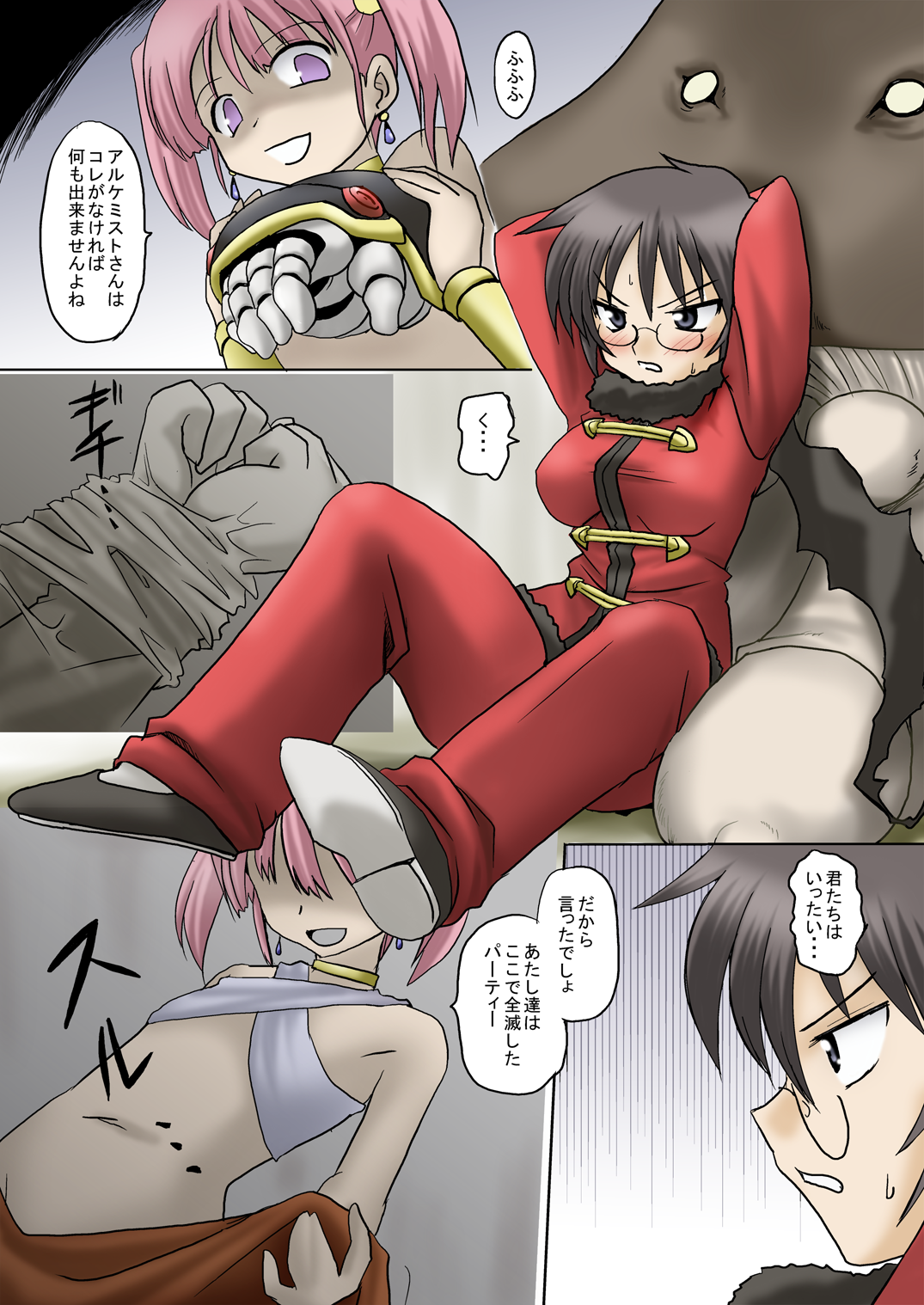 術式を我らに フルカラー page 10 full