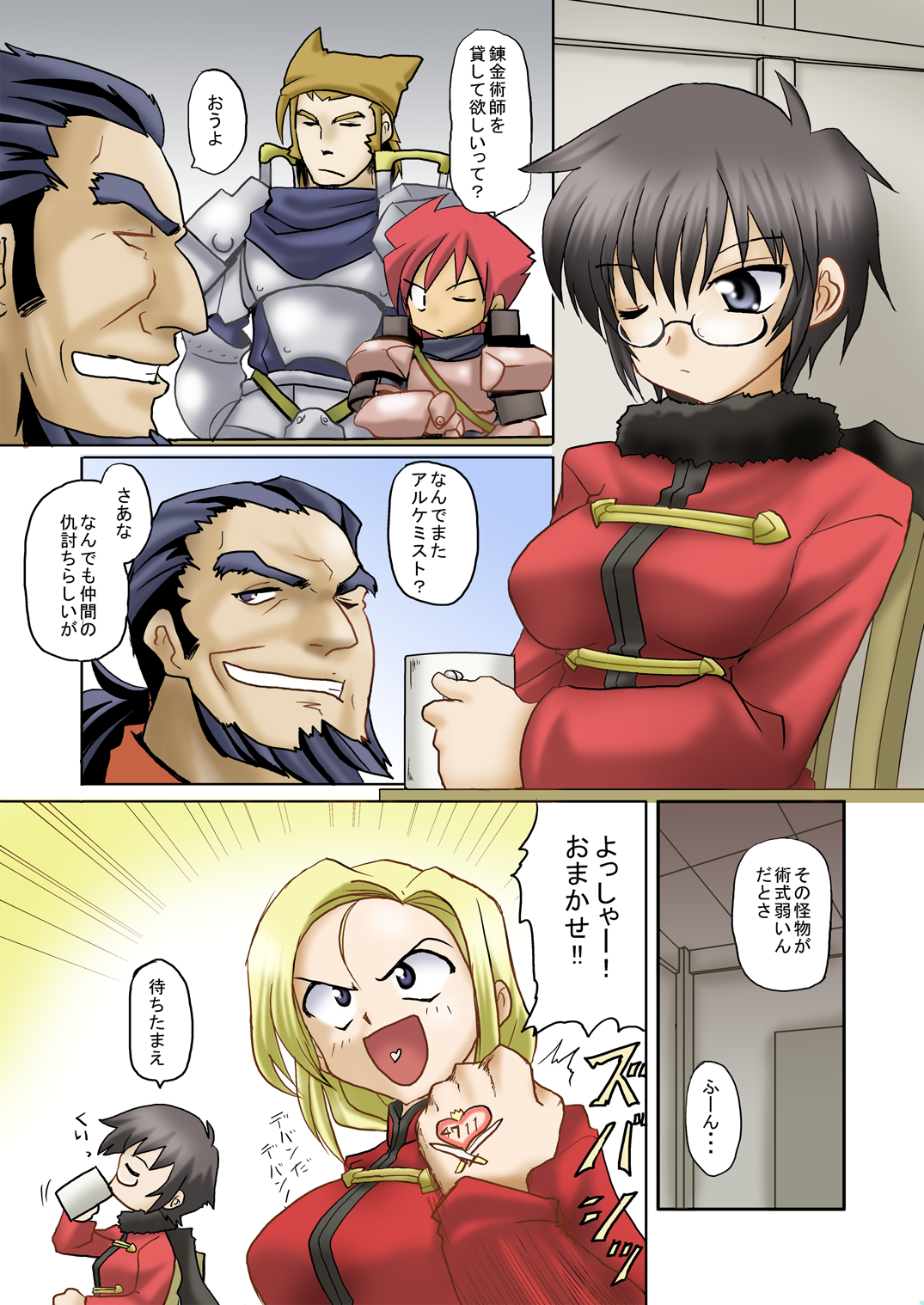 術式を我らに フルカラー page 4 full