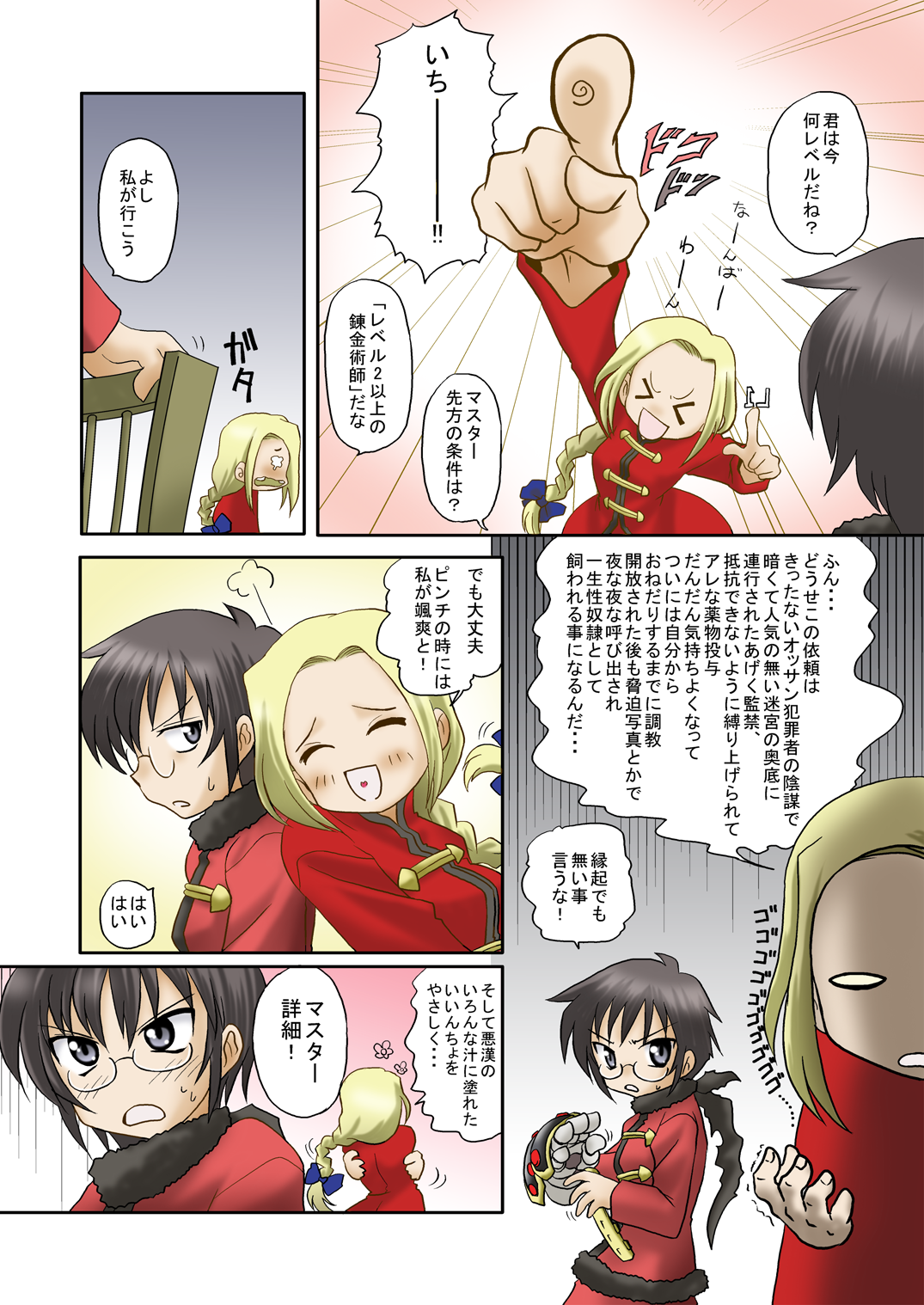 術式を我らに フルカラー page 5 full