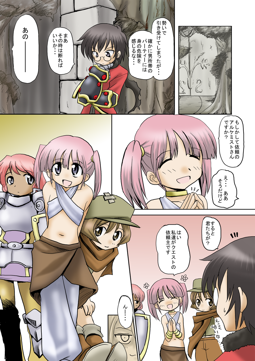 術式を我らに フルカラー page 6 full