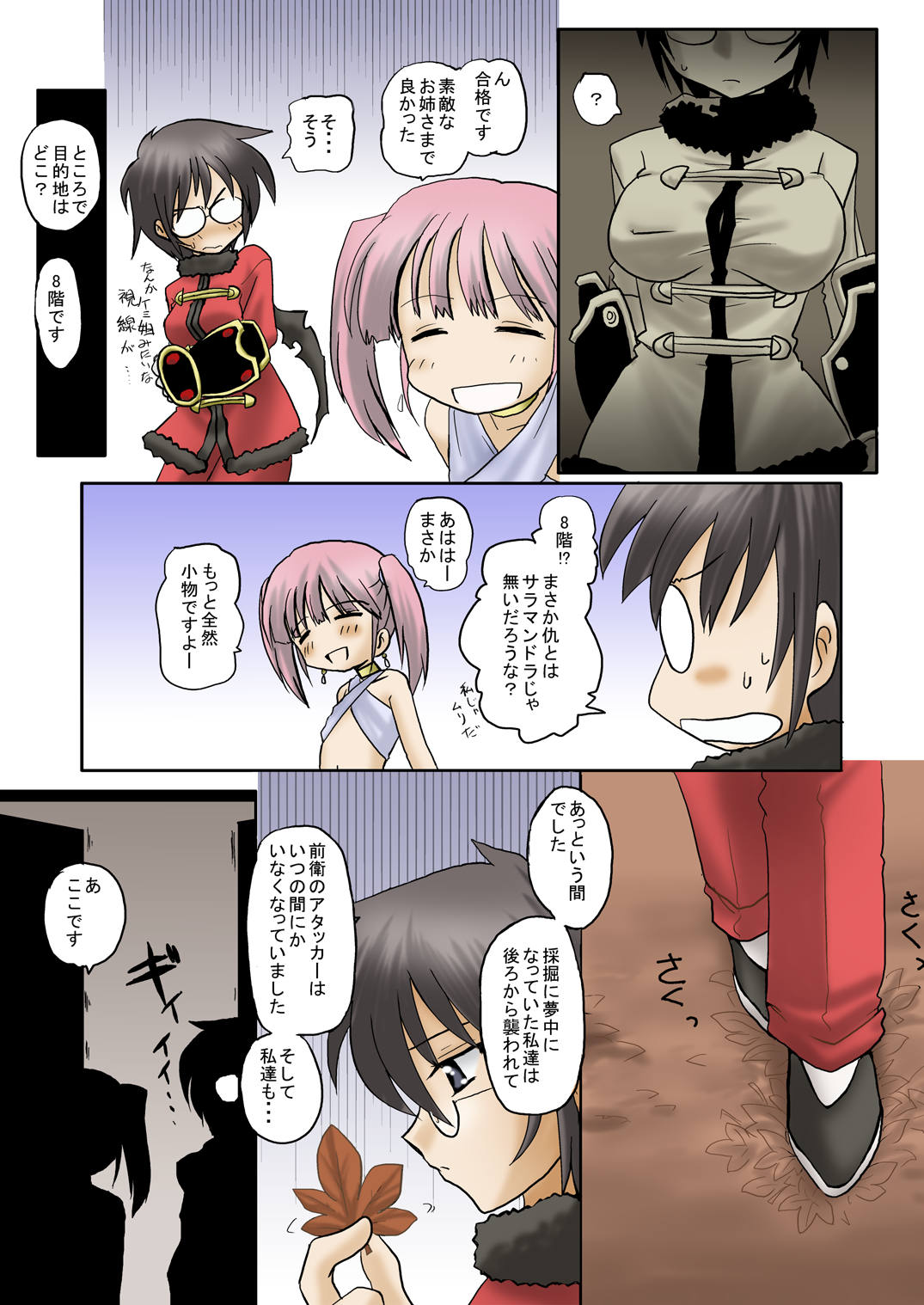 術式を我らに フルカラー page 7 full