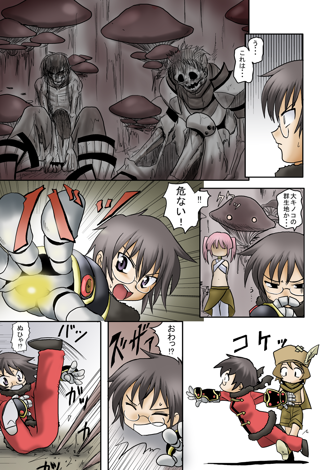 術式を我らに フルカラー page 8 full