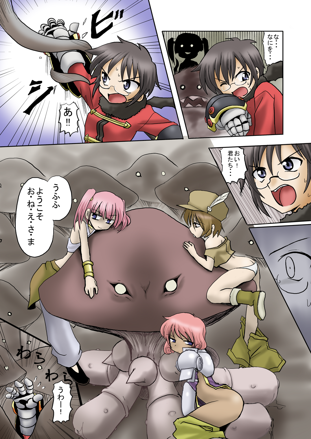 術式を我らに フルカラー page 9 full