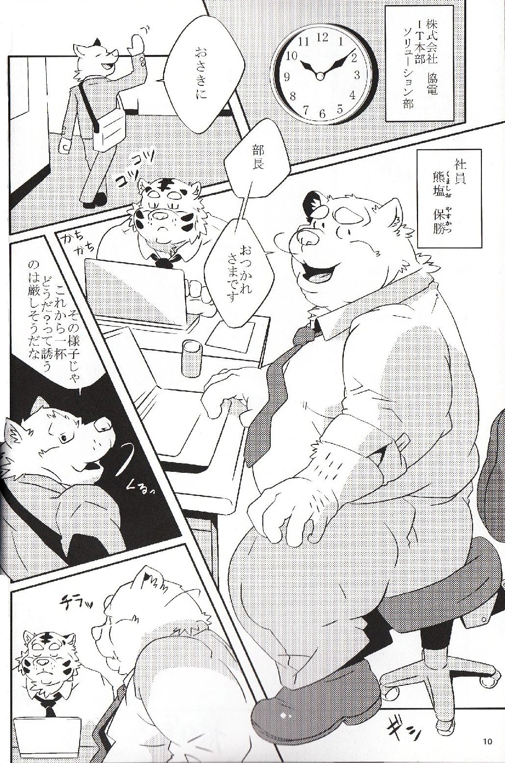 Kikkouman page 10 full