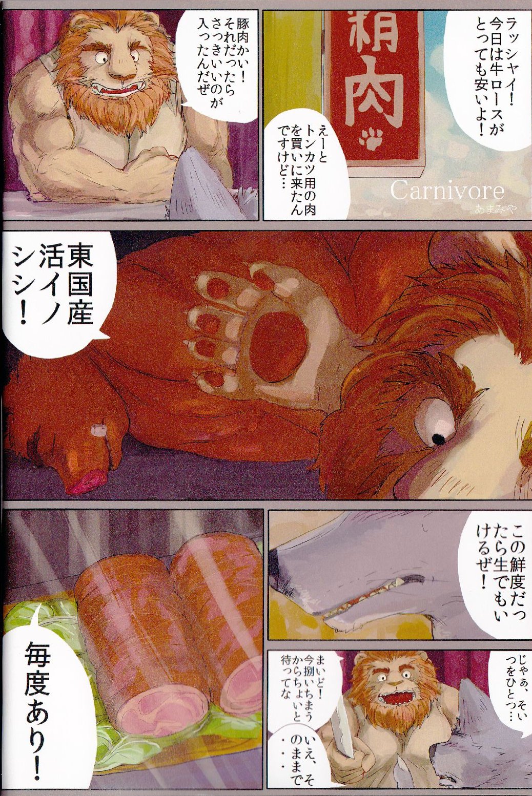 Kikkouman page 4 full