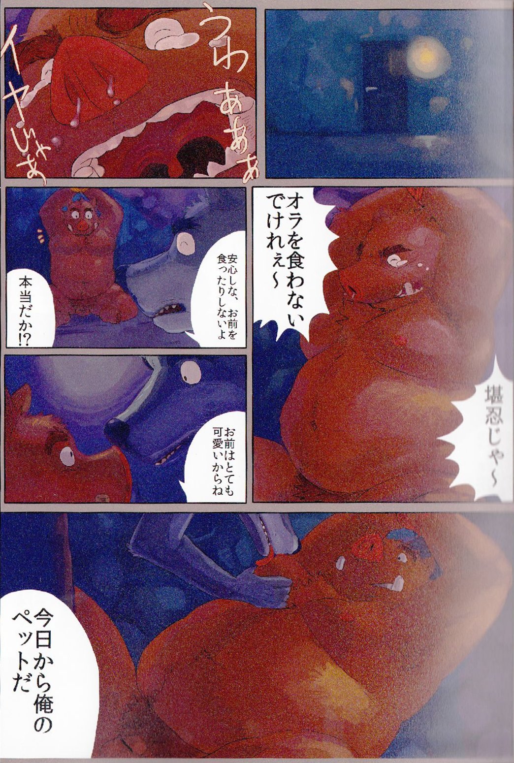 Kikkouman page 5 full