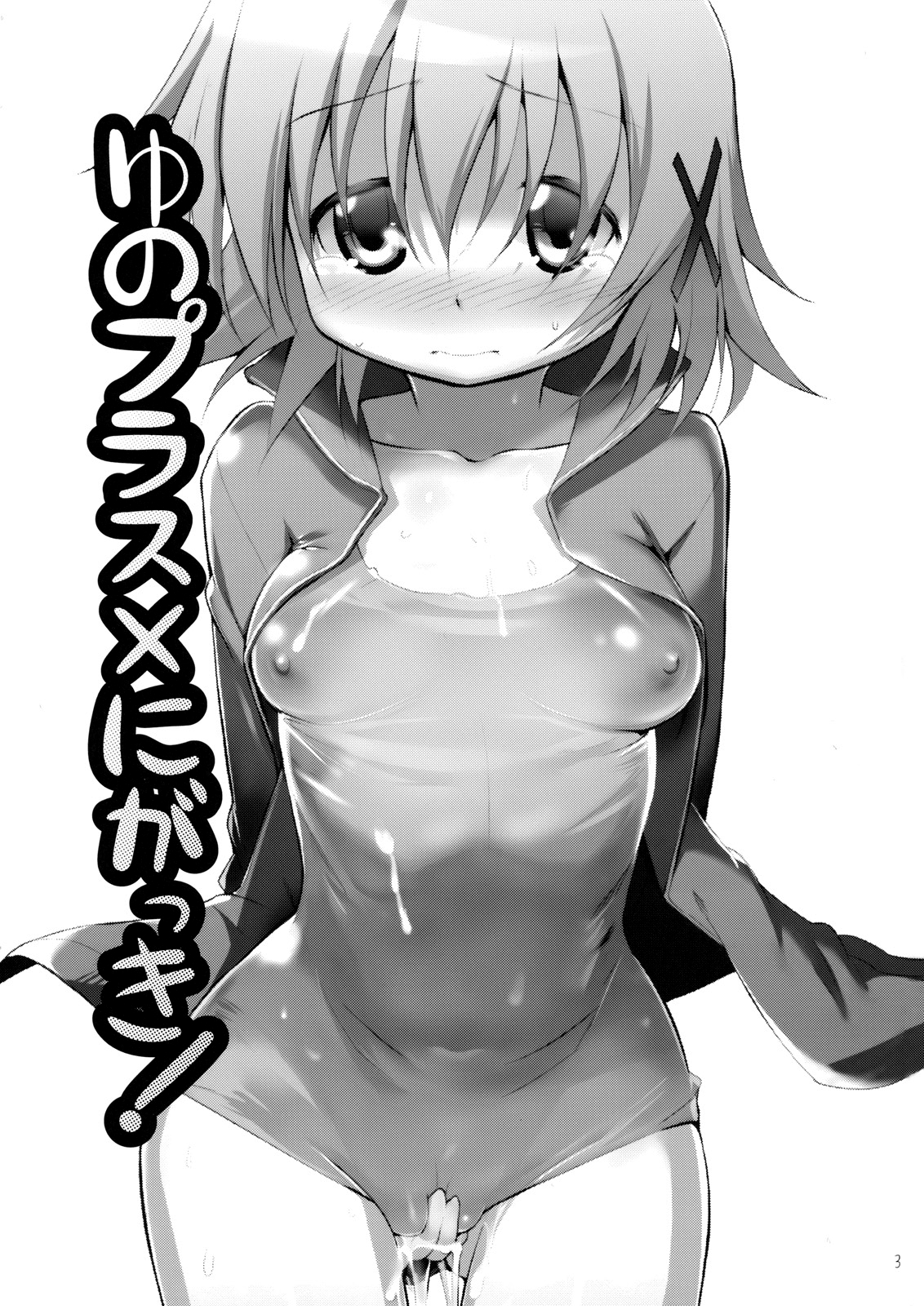 Yuno Plus x Nigakki!   =LWB= page 2 full