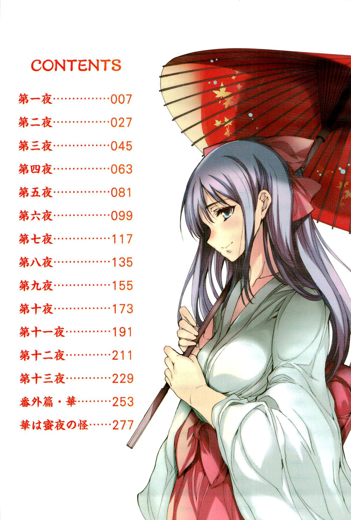 Hana wa Mitsuya ni Sakimidare -Yuujo Ryoujoku no Ki- page 5 full